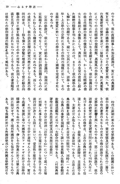 ファイル:報國団雑誌 第19号 109 西尾孝 語学する心09.jpg