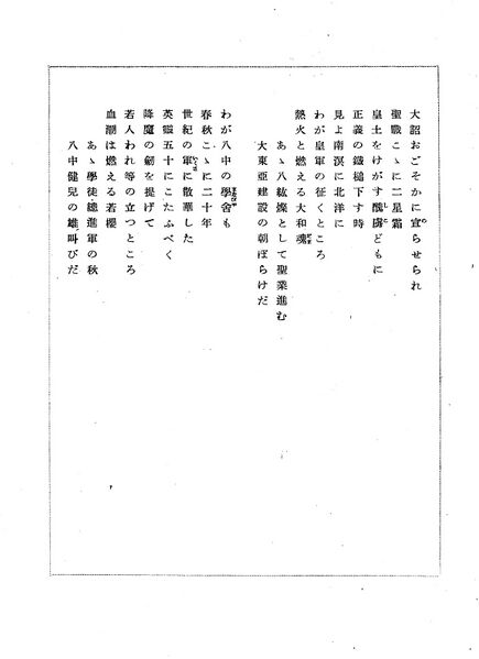 ファイル:報國団雑誌 第20号 004 巻頭詩.jpg