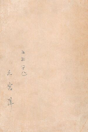 報國団雑誌 第20号 011 裏表紙.jpg