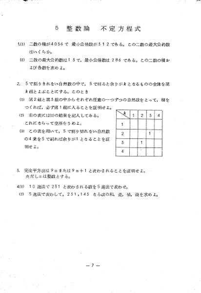 ファイル:夏期講習用テキスト(1年数学) ページ 08.jpg
