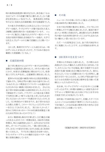 ファイル:寄稿 高19 IimuroSk 003.jpg