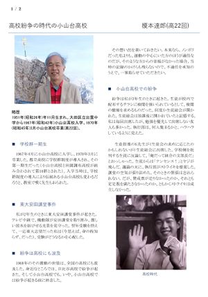 寄稿 高22 EnomotoTr 001.jpg