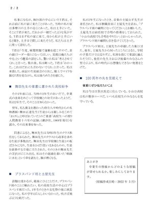 寄稿 高22 EnomotoTr 002.jpg