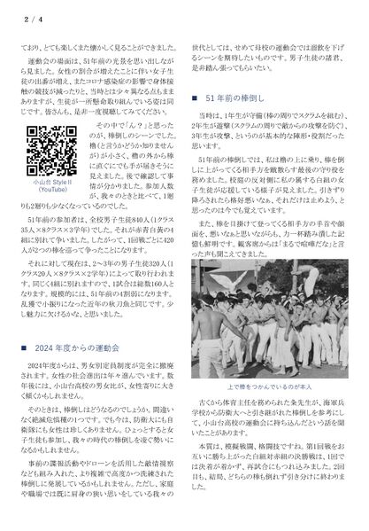 ファイル:寄稿 高25 NodaAtsushi 002.jpg