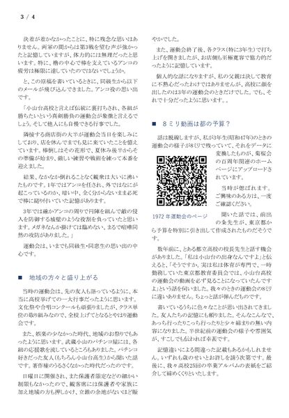 ファイル:寄稿 高25 NodaAtsushi 003.jpg