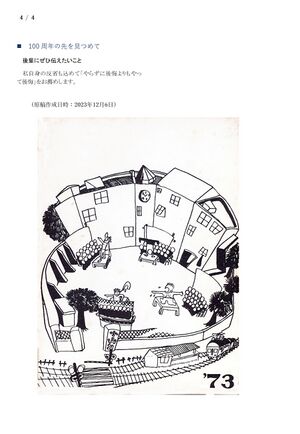 寄稿 高25 NodaAtsushi 004.jpg