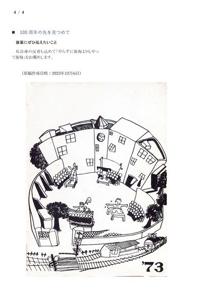 ファイル:寄稿 高25 NodaAtsushi 004.jpg