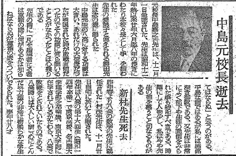 ファイル:小山台新聞4号 中島元校長訃報.jpg