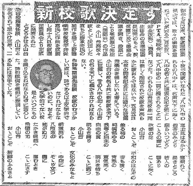 ファイル:小山台新聞 1951年3月1日 新校歌決定す.jpg