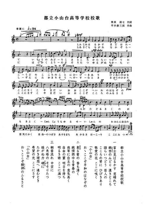 校歌