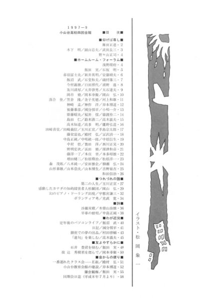 ファイル:小山台高4回会報 第15号 002 目次.jpg