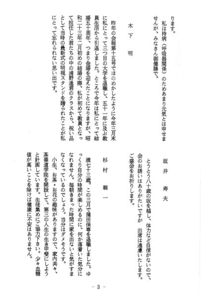 ファイル:小山台高4回会報 第16号 004恩師寄稿02.jpg