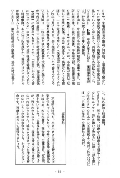ファイル:小山台高4回会報 第16号 006編集後記.jpg