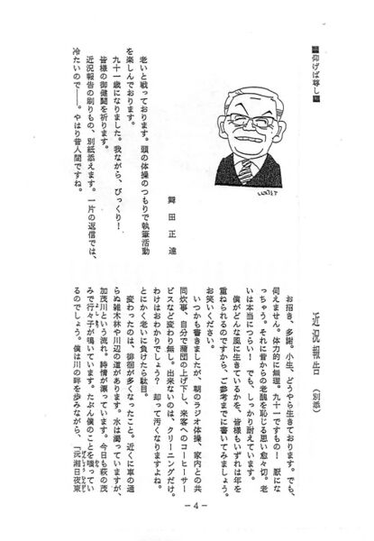 ファイル:小山台高4回会報 第18号 005恩師寄稿01.jpg