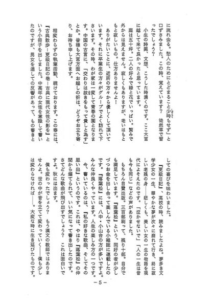 ファイル:小山台高4回会報 第18号 006恩師寄稿02.jpg