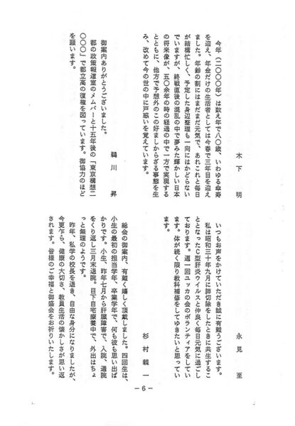 ファイル:小山台高4回会報 第18号 007恩師寄稿03.jpg