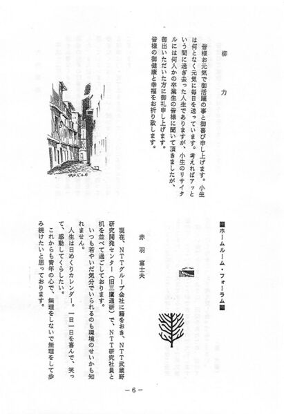 ファイル:小山台高4回会報 第19号 007 恩師寄稿03.jpg