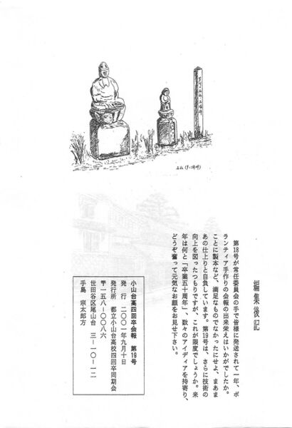 ファイル:小山台高4回会報 第19号 008 編集後記.jpg