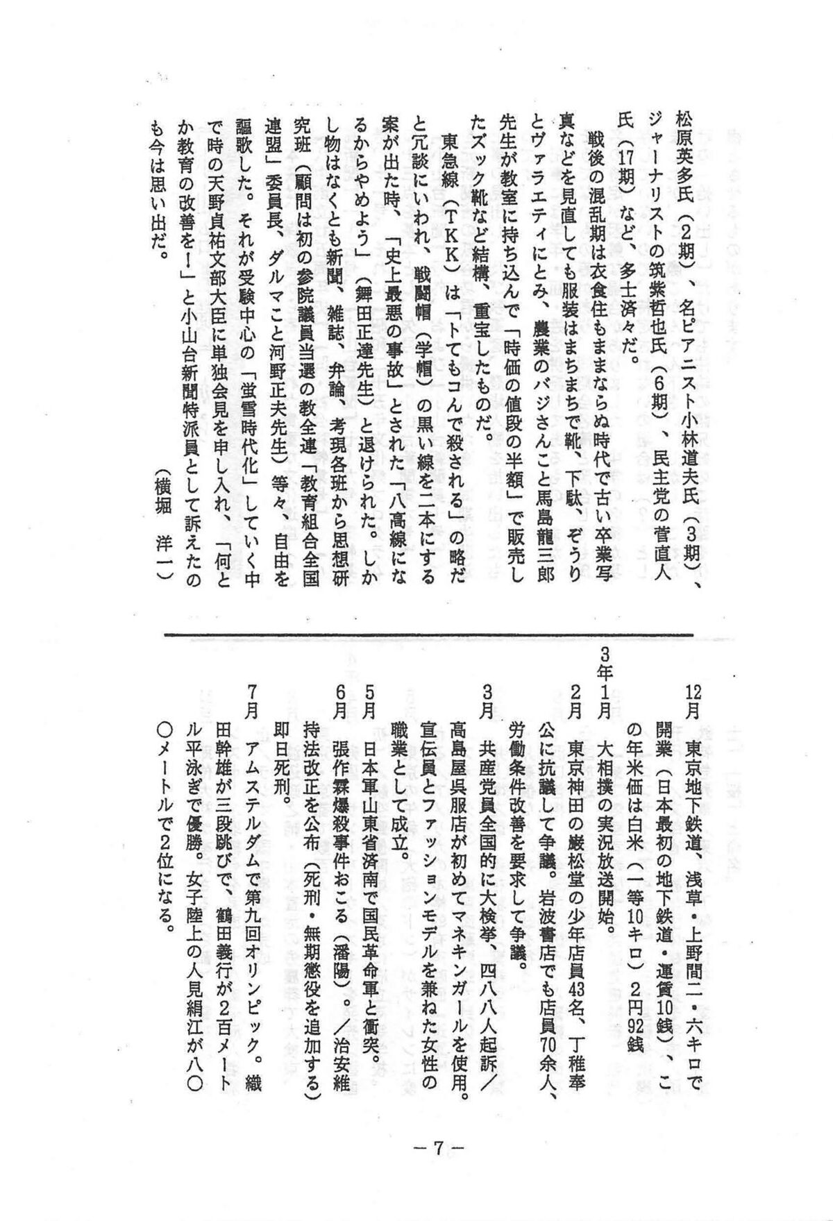 小山台高4回会報 第20号 卒業50周年記念 008 歩み05.jpg
