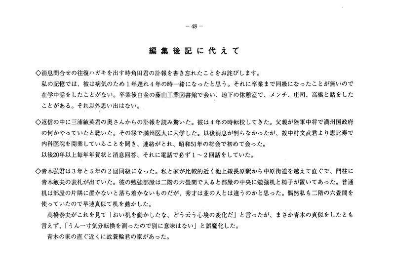 ファイル:文書名平成10年度 やそみ会報 31号1998.12.1 住所削除.pdf ページ 5.jpg