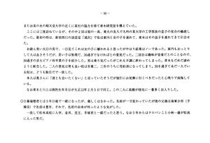 文書名平成10年度 やそみ会報 31号1998.12.1 住所削除.pdf ページ 7.jpg