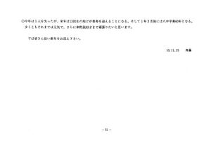 文書名平成10年度 やそみ会報 31号1998.12.1 住所削除.pdf ページ 8.jpg