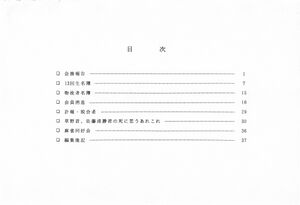 文書名平成11年度 やそみ会報 32号1999.12.1 住所削除.pdf ページ 2.jpg