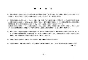 文書名平成11年度 やそみ会報 32号1999.12.1 住所削除.pdf ページ 5.jpg