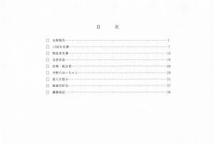 文書名平成13年度 やそみ会報 34号2001.12.1 住所削除.pdf ページ 2.jpg