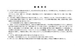 文書名平成14年度 やそみ会報 35号やそみ会報2002.12.1 住所削除.pdf ページ 5.jpg