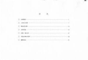 文書名平成15年度 やそみ会報 36号2003.12.1 住所削除.pdf ページ 2.jpg