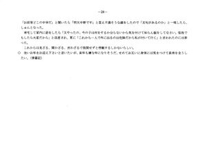 文書名平成16年度 やそみ会報 37号2004.12.1 住所削除.pdf ページ 6.jpg