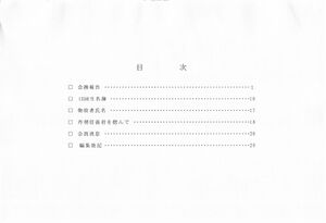 文書名平成17年度 やそみ会報 38号2005.12.1 住所削除.pdf ページ 2.jpg