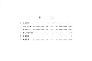 文書名平成18年度 やそみ会報 39号 住所削除.pdf ページ 2.jpg