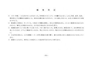 文書名平成3年度 やそみ会報 24号1991.12.1 住所削除.pdf ページ 5.jpg