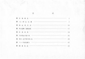 文書名平成4年度 やそみ会報 25号1992.12.1 住所削除.pdf ページ 2.jpg