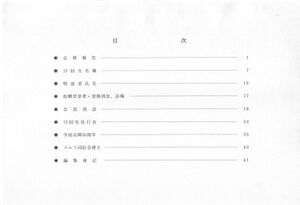 文書名平成5年度 やそみ会報 26号1993.12.1.pdf ページ 2.jpg