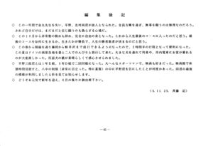 文書名平成5年度 やそみ会報 26号1993.12.1.pdf ページ 9.jpg