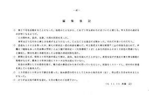 文書名平成6年度 やそみ会報 27号1994.12.1 住所削除.pdf ページ 5.jpg