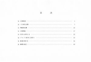 文書名平成8年度 やそみ会報 29号1996.12.1 住所削除.pdf ページ 2.jpg
