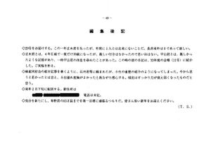 文書名平成8年度 やそみ会報 29号1996.12.1 住所削除.pdf ページ 5.jpg