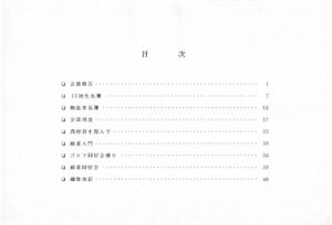 文書名平成9年度 やそみ会報 30号1997.12.1 住所削除.pdf ページ 2.jpg