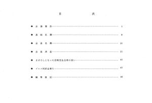 文書名昭和61年度 やそみ会報 19号.pdf ページ 2.jpg