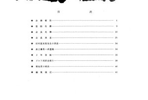 文書名昭和62年度 やそみ会報 20号 住所削除.pdf ページ 2.jpg