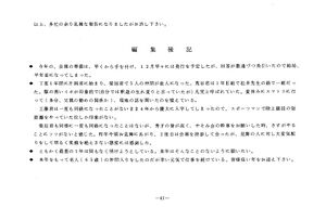 文書名昭和62年度 やそみ会報 20号 住所削除.pdf ページ 4.jpg