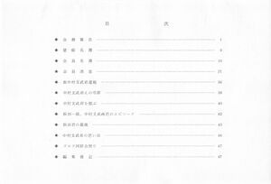 文書名昭和63年度 やそみ会報 21号.pdf ページ 2.jpg