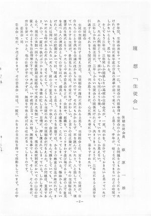文書名菊香 第07号 昭和49年度.pdf ページ 03.jpg
