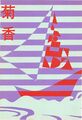 2023年2月17日 (金) 14:35時点における版のサムネイル