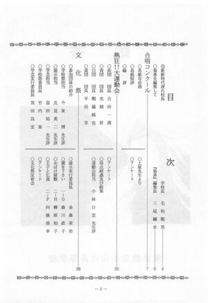 文書名菊香 第22号 平成元年度.pdf ページ 3.jpg
