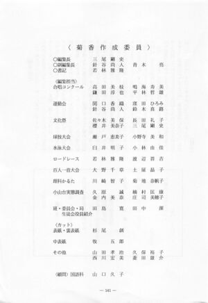 文書名菊香 第22号 平成元年度.pdf ページ 5.jpg